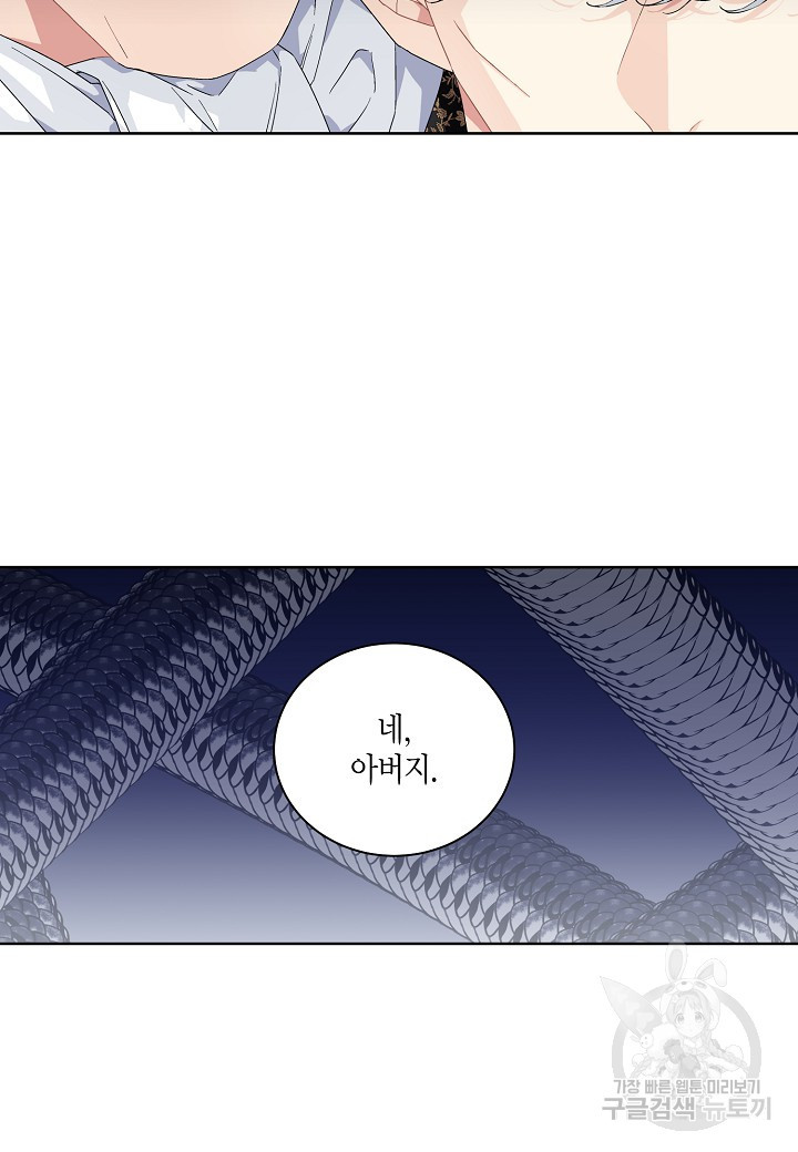 엘스카르 106화 - 웹툰 이미지 7