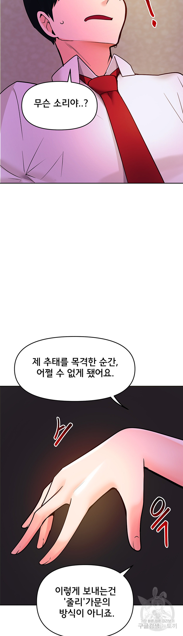 최면어플이 가짜였다 19화 - 웹툰 이미지 22