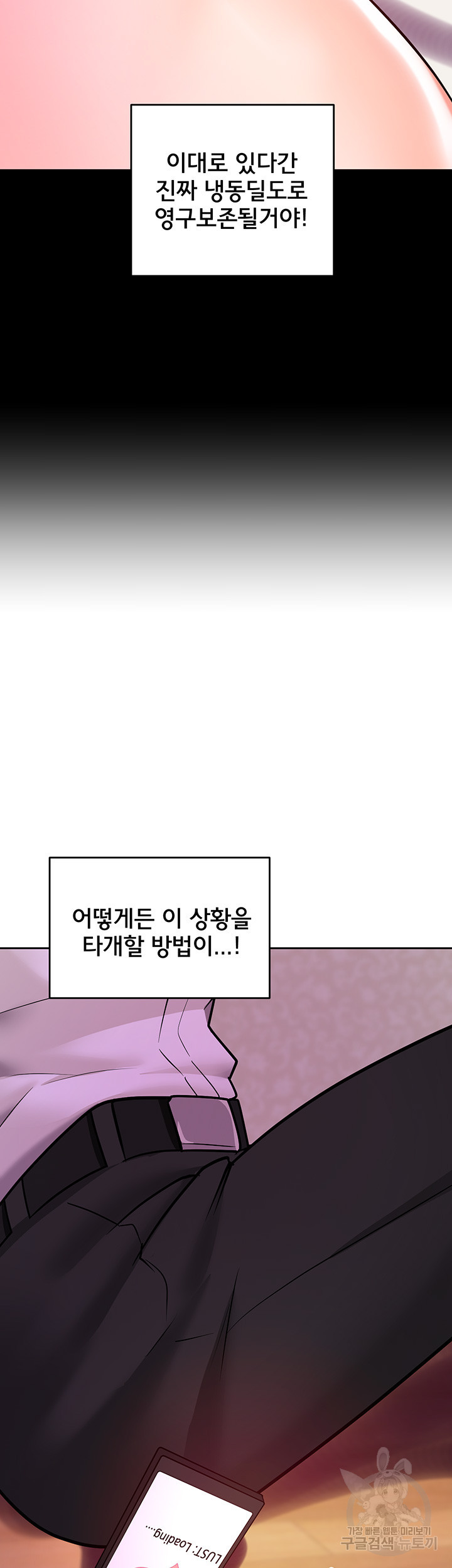 최면어플이 가짜였다 19화 - 웹툰 이미지 39