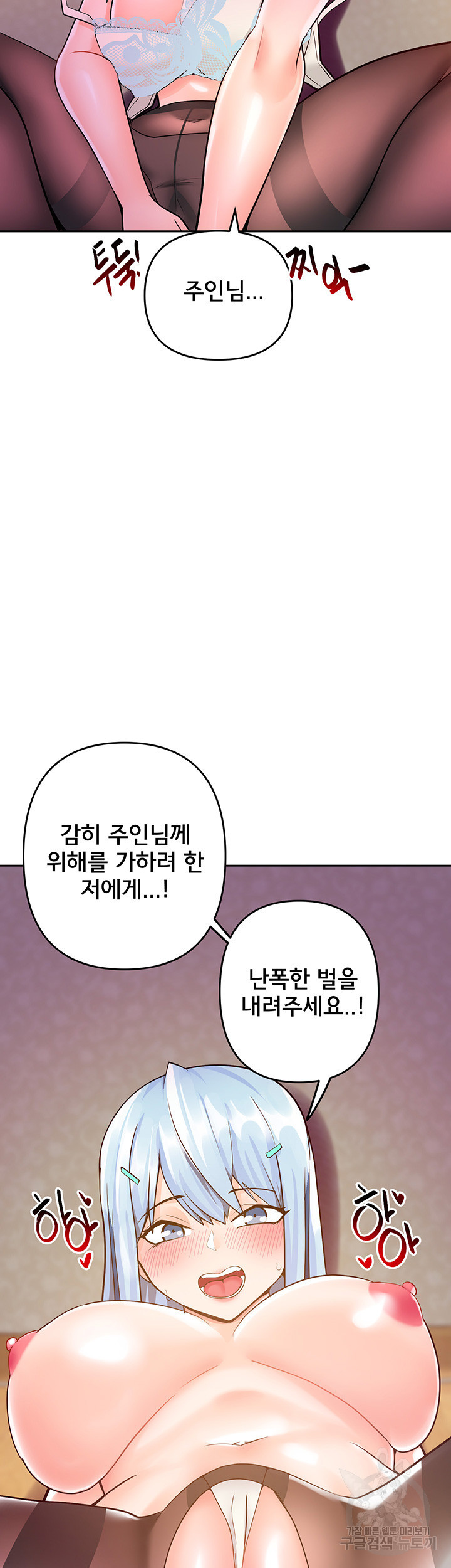 최면어플이 가짜였다 19화 - 웹툰 이미지 47