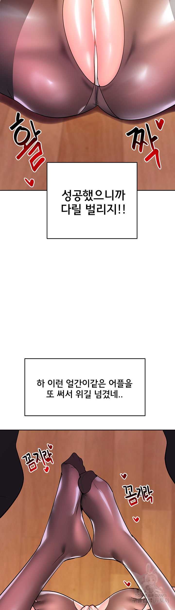 최면어플이 가짜였다 19화 - 웹툰 이미지 48