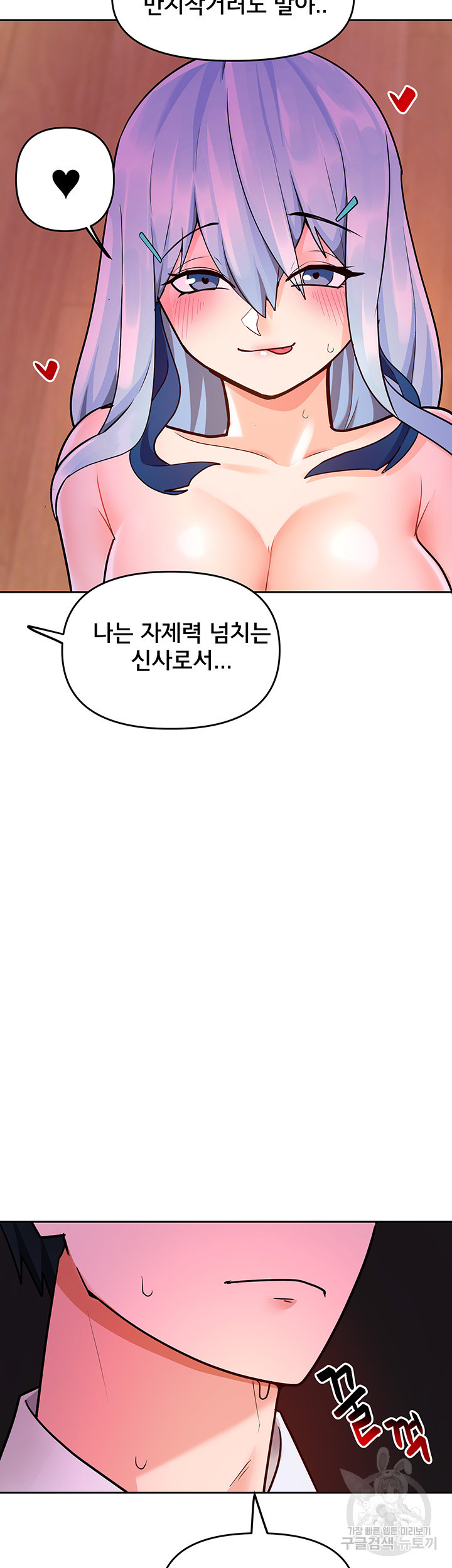 최면어플이 가짜였다 19화 - 웹툰 이미지 53