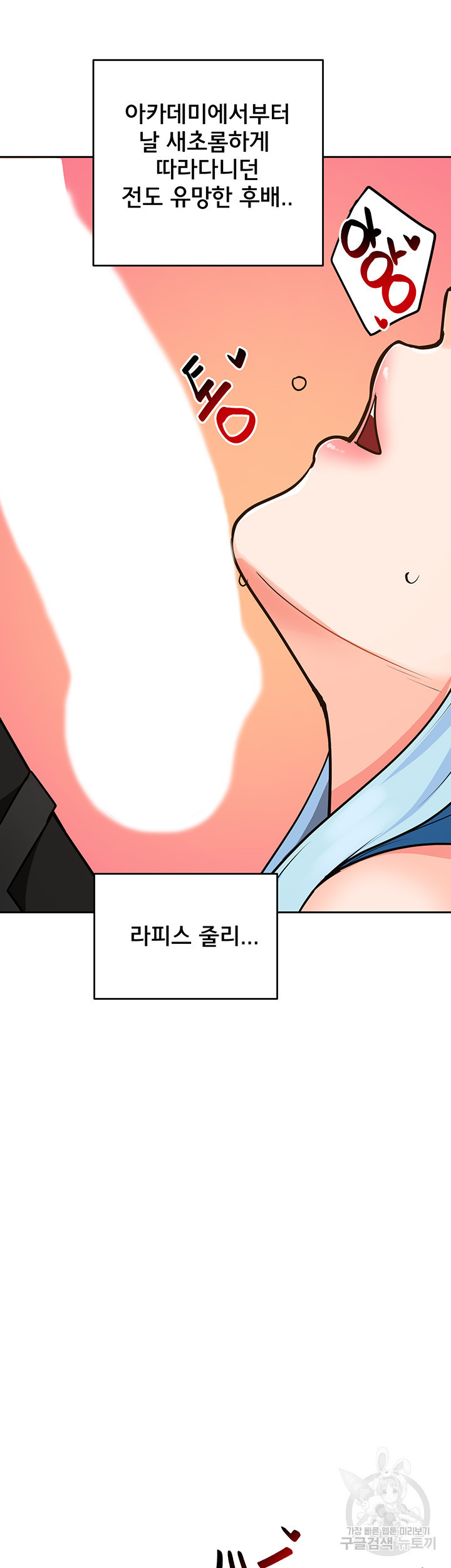 최면어플이 가짜였다 19화 - 웹툰 이미지 74