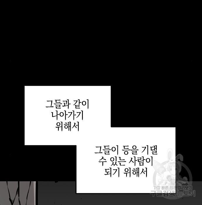 비스트번 36화 - 웹툰 이미지 102