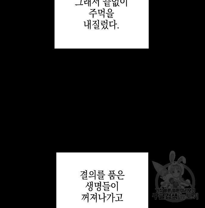 비스트번 36화 - 웹툰 이미지 104