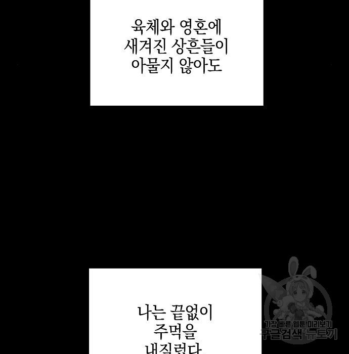 비스트번 36화 - 웹툰 이미지 106