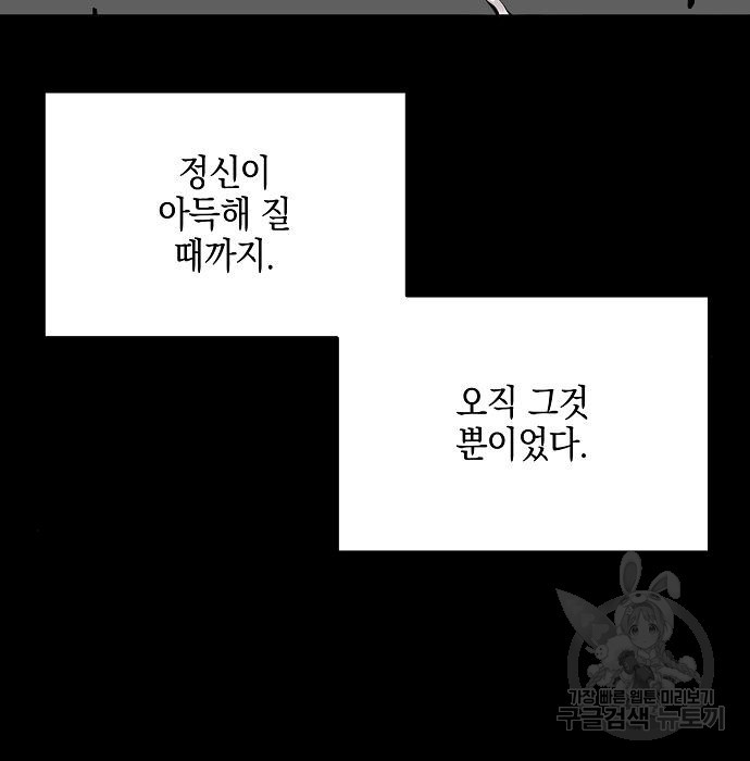 비스트번 36화 - 웹툰 이미지 108