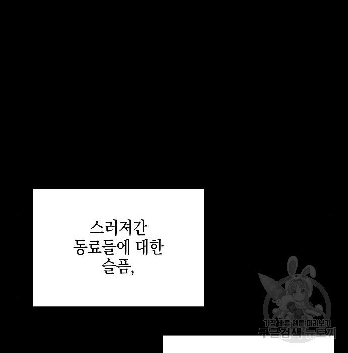 비스트번 36화 - 웹툰 이미지 109