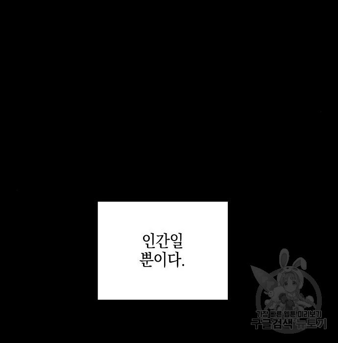 비스트번 36화 - 웹툰 이미지 131