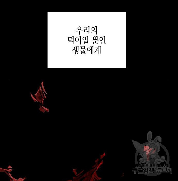 비스트번 36화 - 웹툰 이미지 135