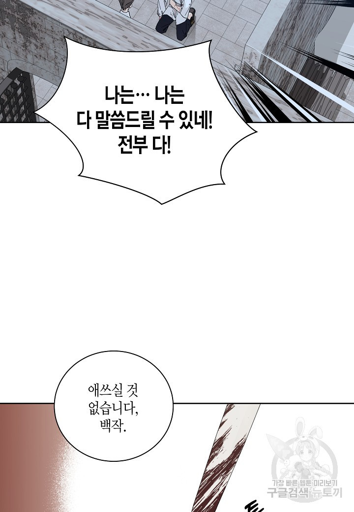 엘스카르 107화 - 웹툰 이미지 23