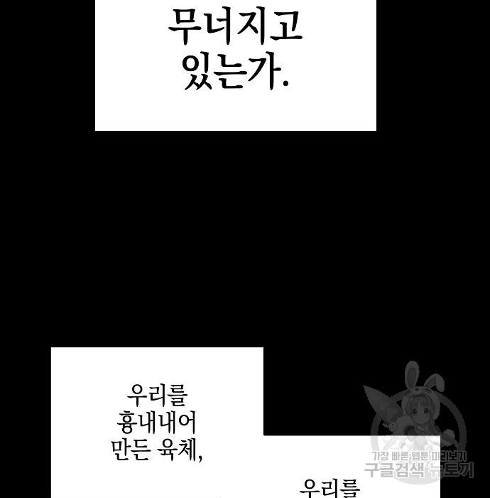 비스트번 36화 - 웹툰 이미지 138