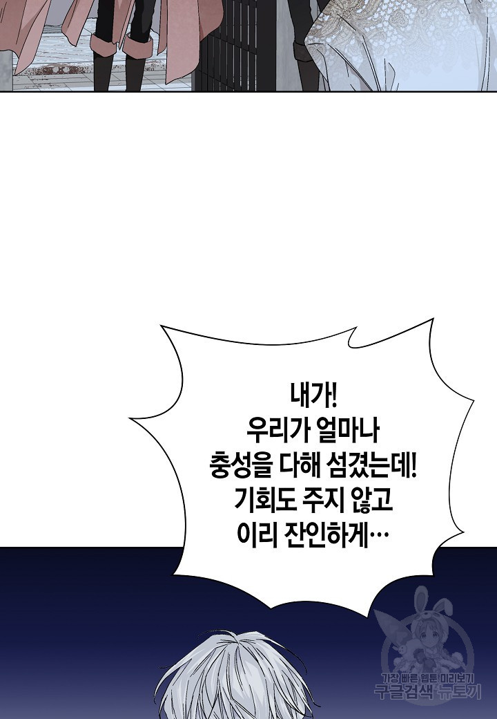 엘스카르 107화 - 웹툰 이미지 30