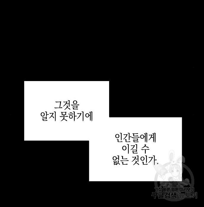 비스트번 36화 - 웹툰 이미지 147