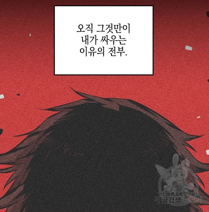 비스트번 36화 - 웹툰 이미지 151