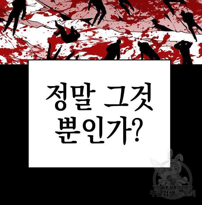 비스트번 36화 - 웹툰 이미지 157