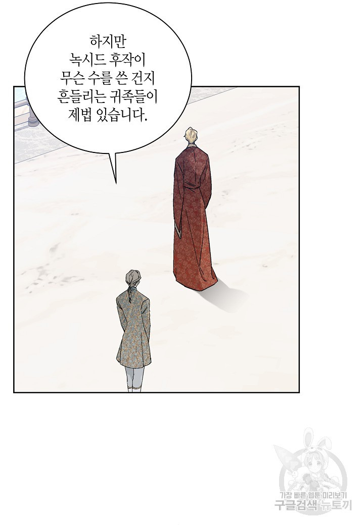 엘스카르 107화 - 웹툰 이미지 49