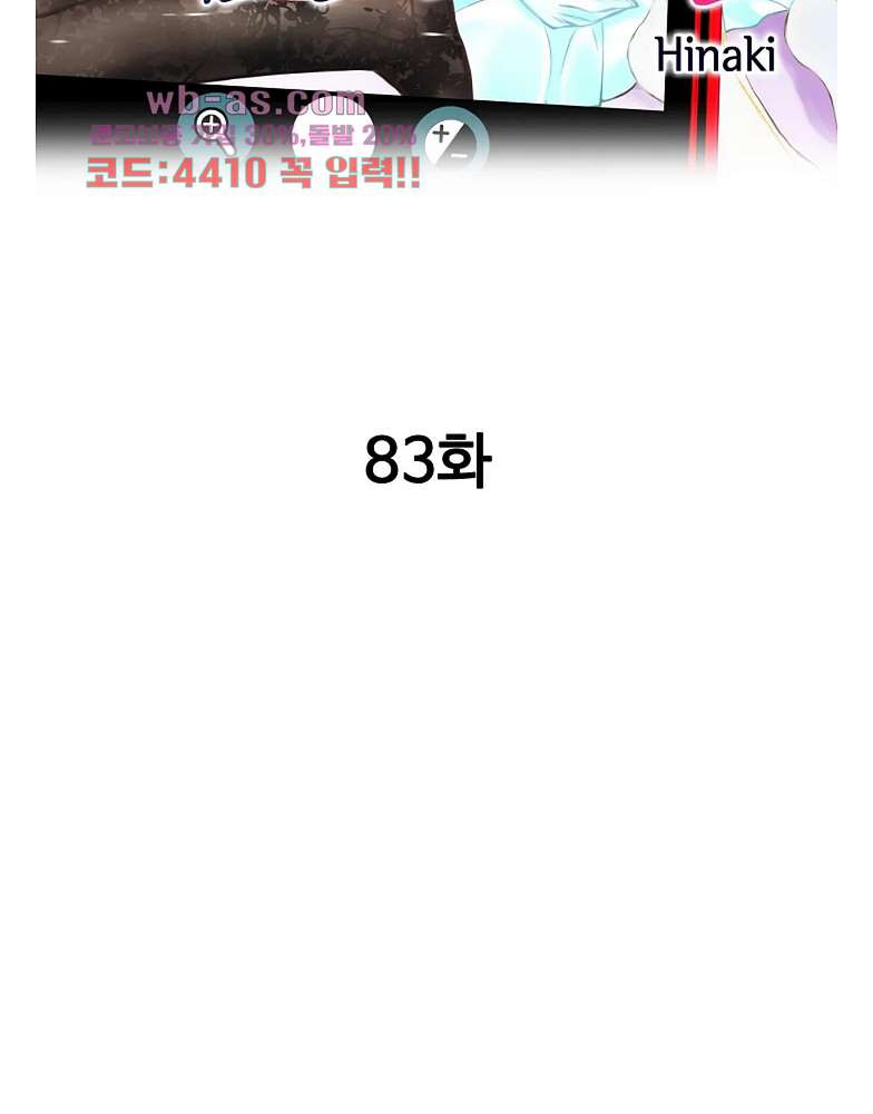 핸드폰 속의 음란한 여친 83화 - 웹툰 이미지 2