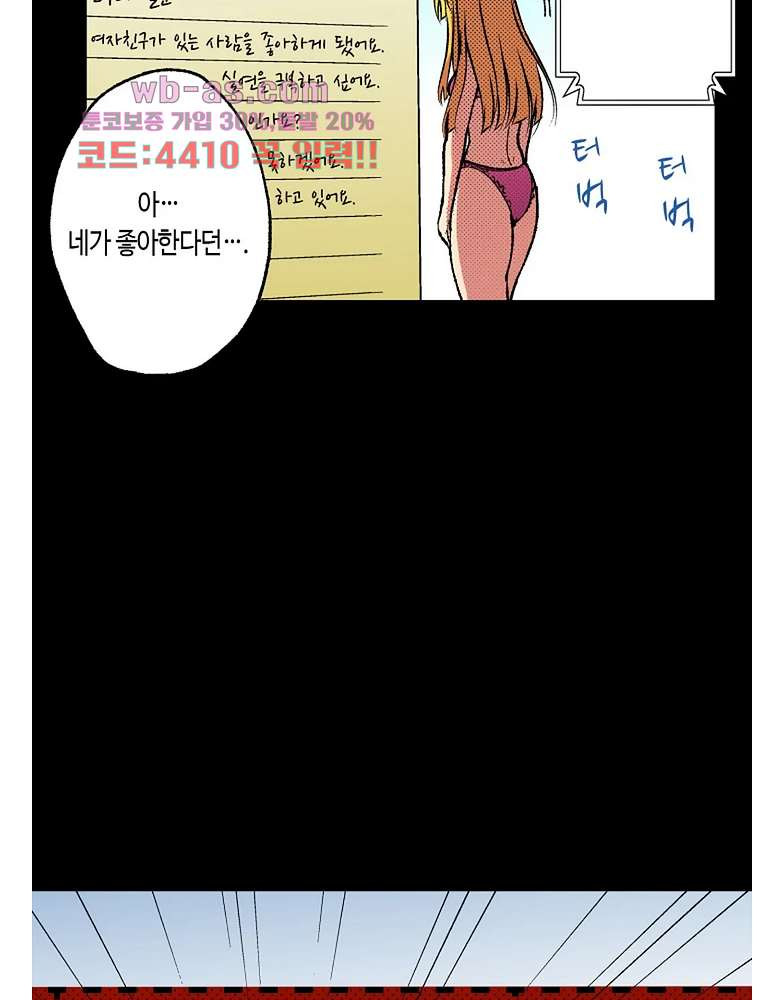 핸드폰 속의 음란한 여친 83화 - 웹툰 이미지 11