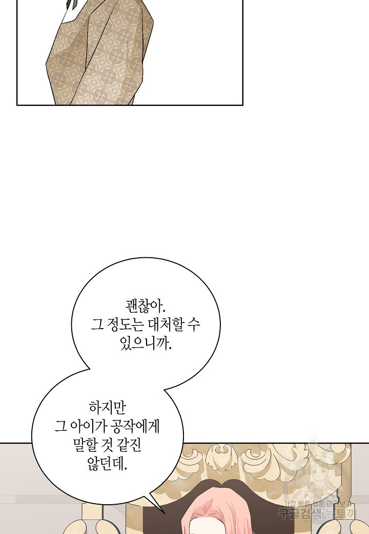 엘스카르 108화 - 웹툰 이미지 14