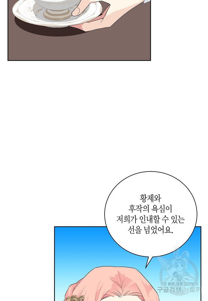 엘스카르 108화 - 웹툰 이미지 32