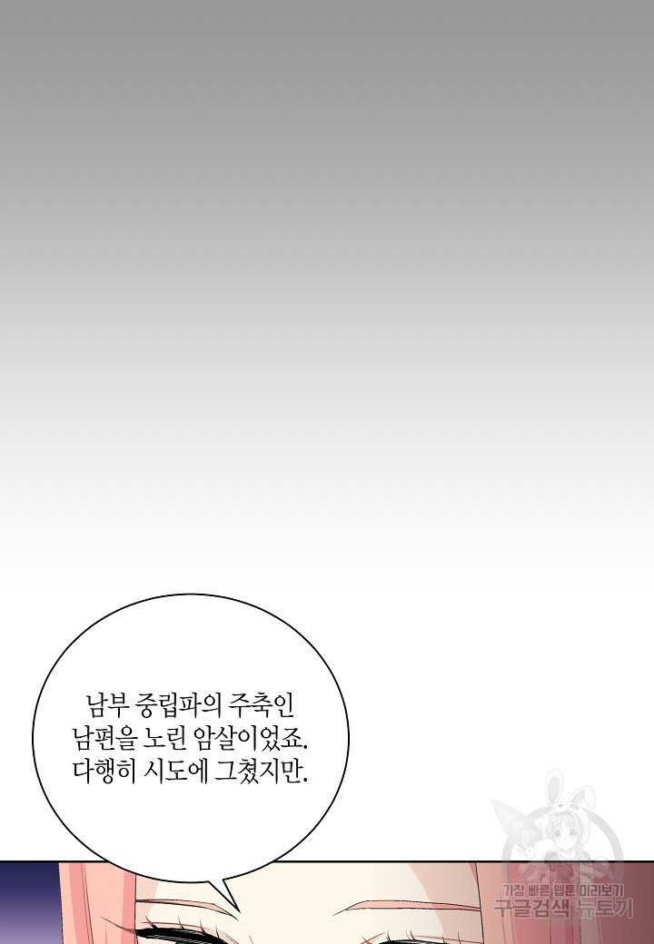 엘스카르 108화 - 웹툰 이미지 40