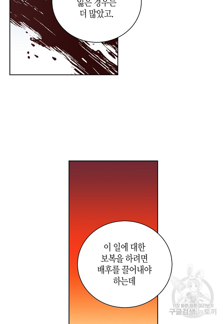 엘스카르 108화 - 웹툰 이미지 44