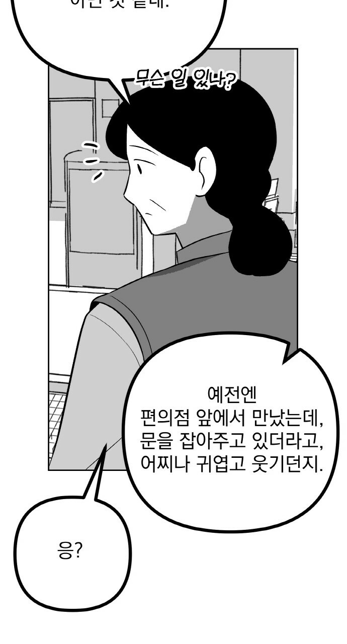 사랑해서 그래 12화 - 웹툰 이미지 26