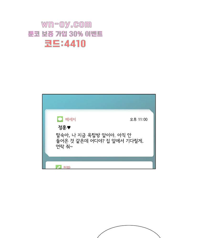 내 생애 최고의 늑대 58화 - 웹툰 이미지 28