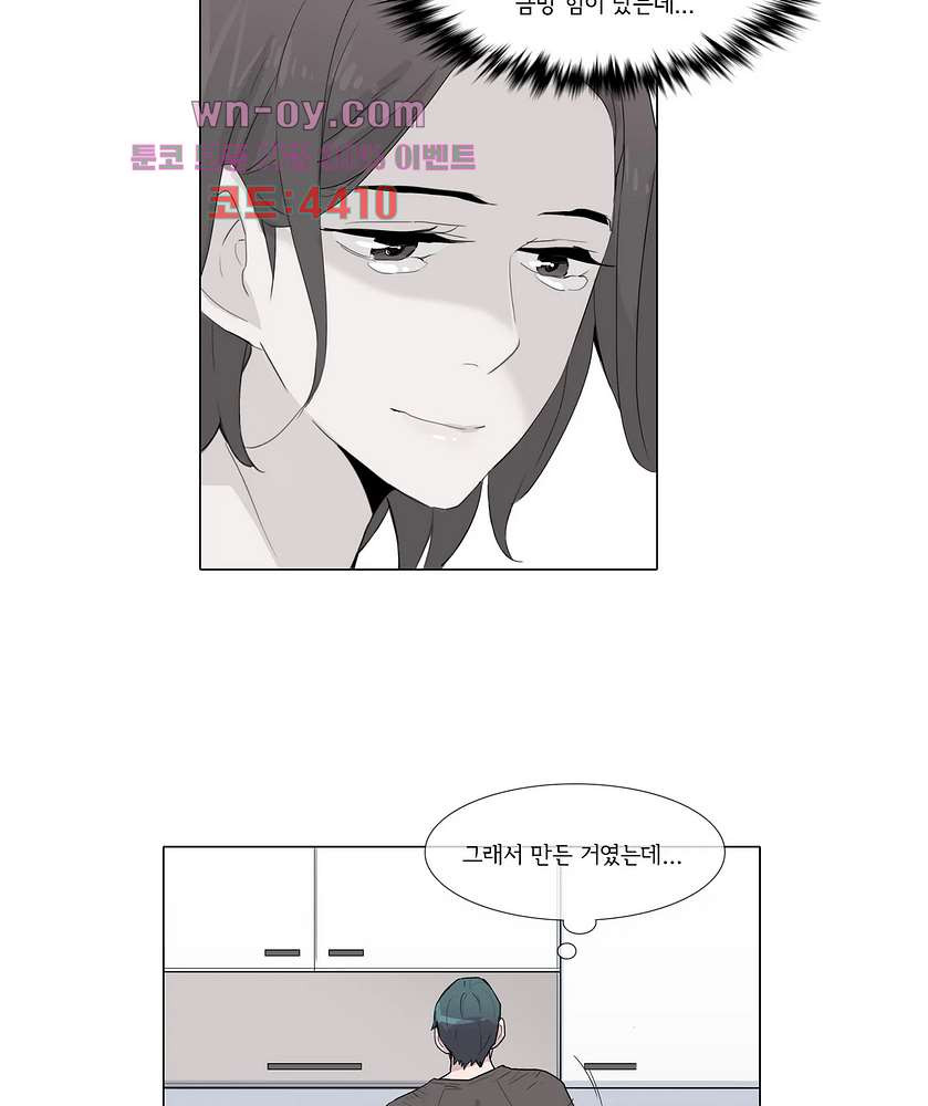 내 생애 최고의 늑대 58화 - 웹툰 이미지 36