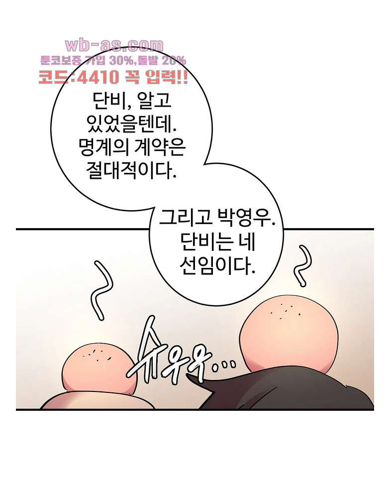 흑역사처리반 19화 - 웹툰 이미지 45