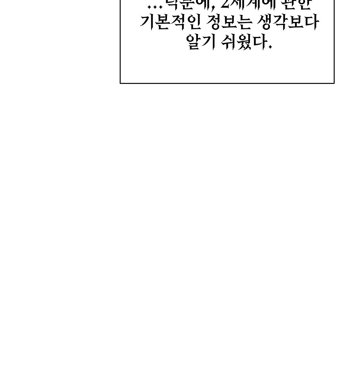 세 개의 세계 12화 - 웹툰 이미지 42