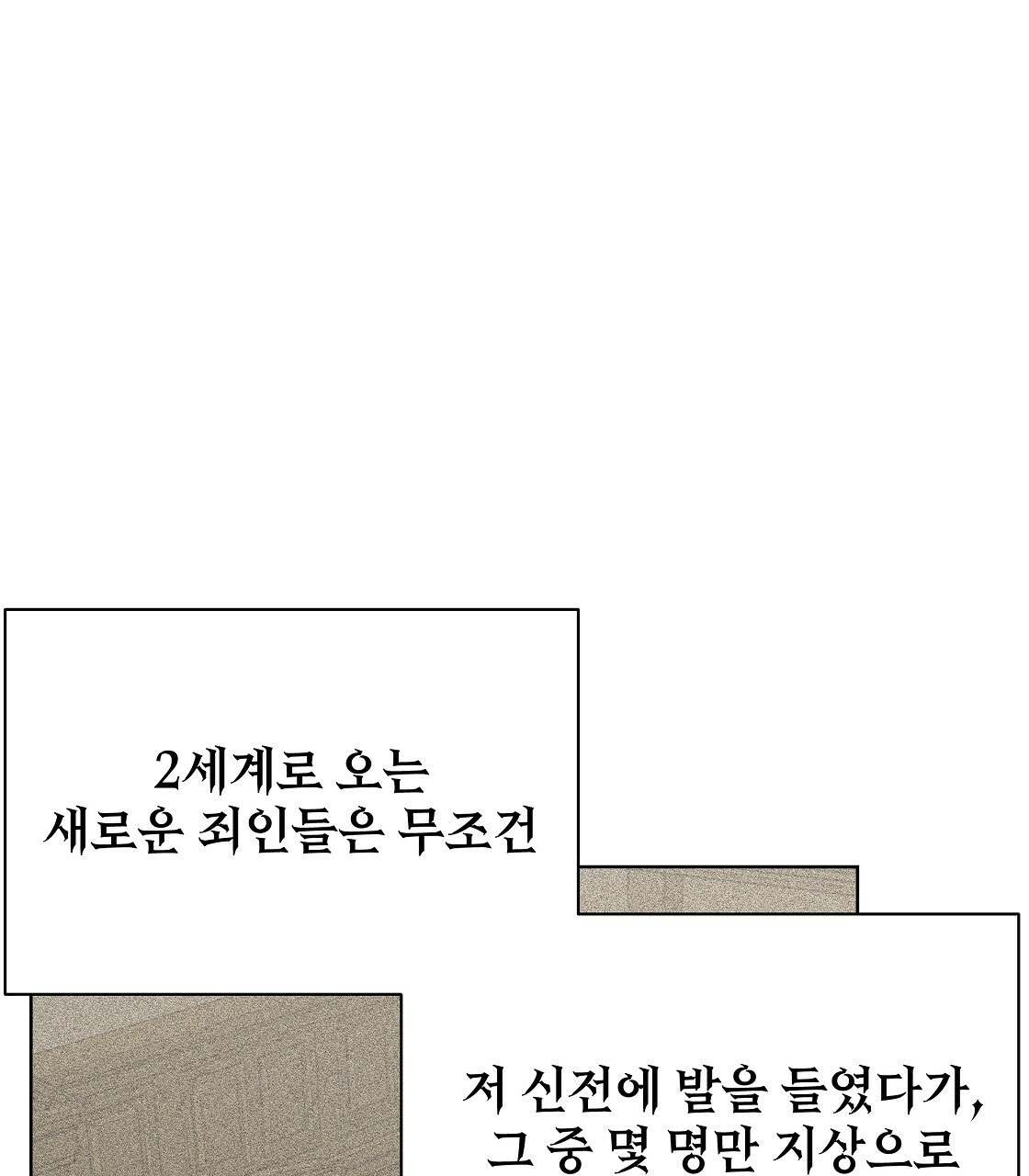 세 개의 세계 12화 - 웹툰 이미지 49