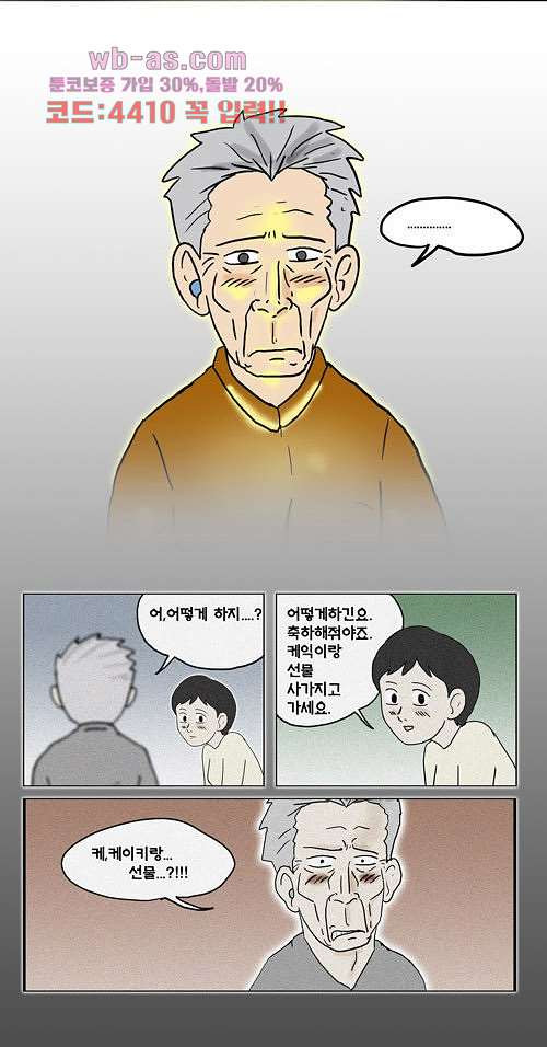 그대를 사랑합니다 17화 - 웹툰 이미지 24