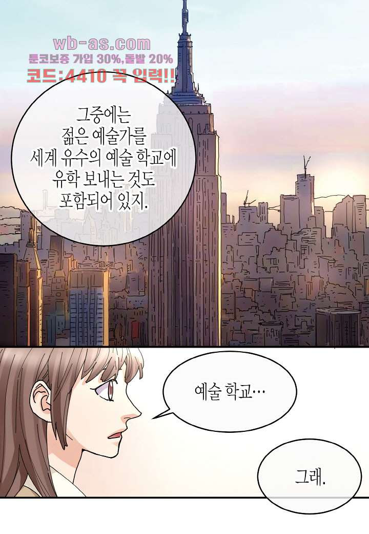 누나팬닷컴 87화 - 웹툰 이미지 38