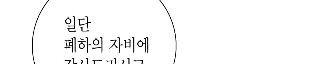 에뷔오네 141화 - 웹툰 이미지 10