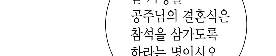 에뷔오네 141화 - 웹툰 이미지 12