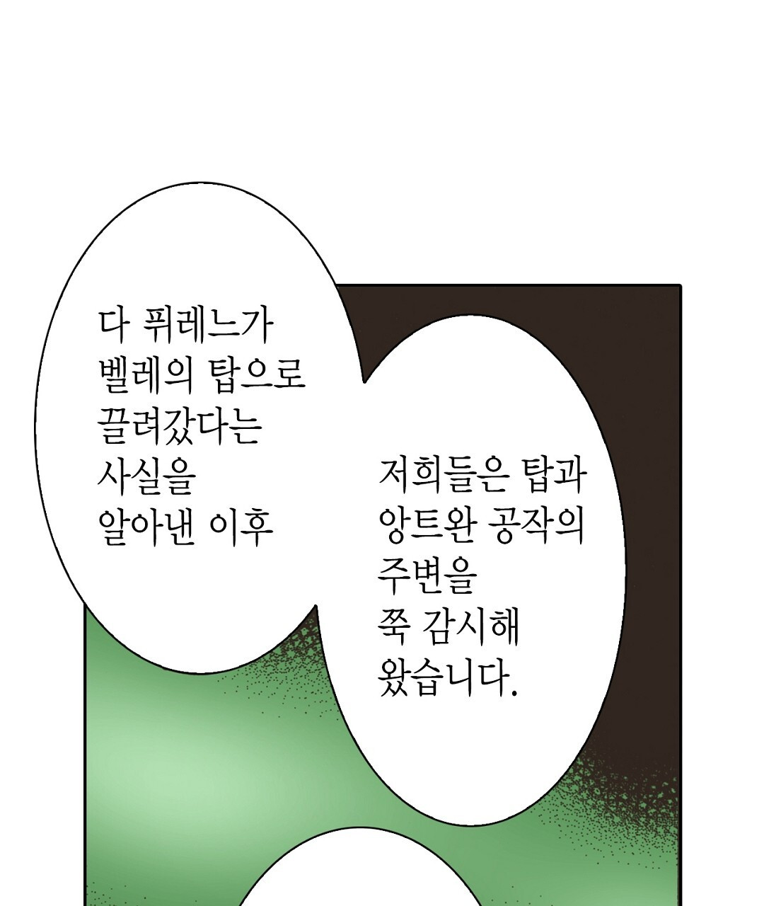 에뷔오네 141화 - 웹툰 이미지 29