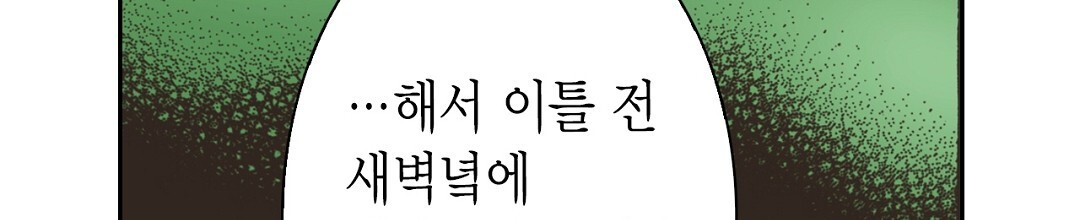 에뷔오네 141화 - 웹툰 이미지 30