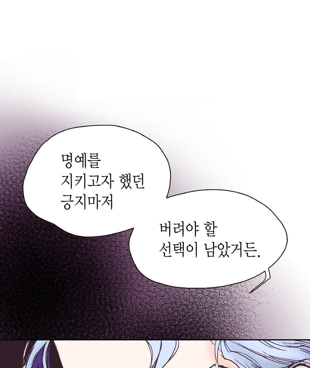 에뷔오네 141화 - 웹툰 이미지 55