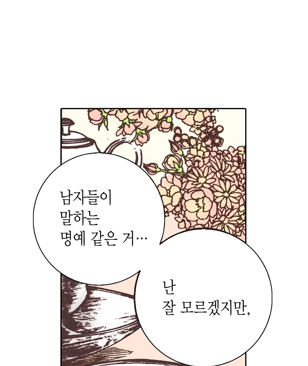 에뷔오네 141화 - 웹툰 이미지 77