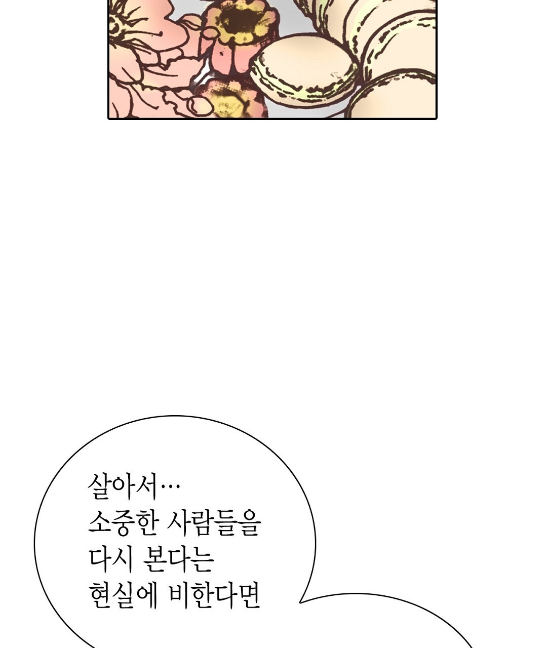 에뷔오네 141화 - 웹툰 이미지 79