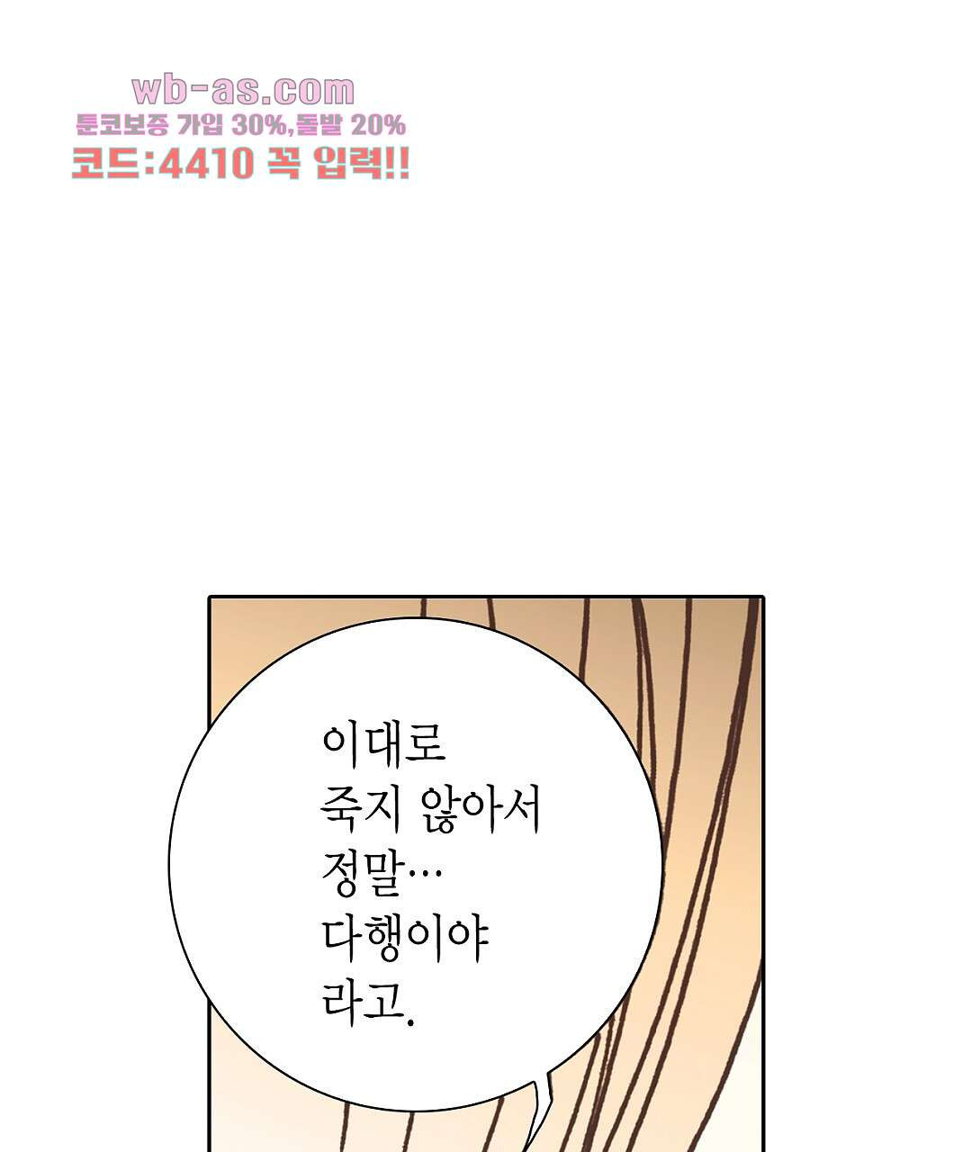 에뷔오네 141화 - 웹툰 이미지 87