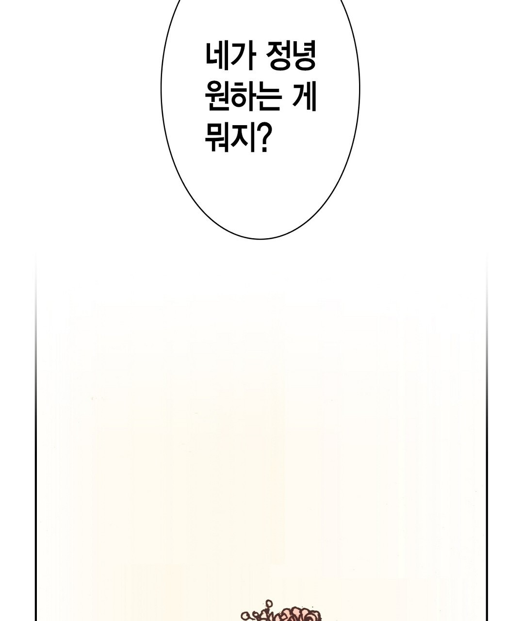 에뷔오네 141화 - 웹툰 이미지 97