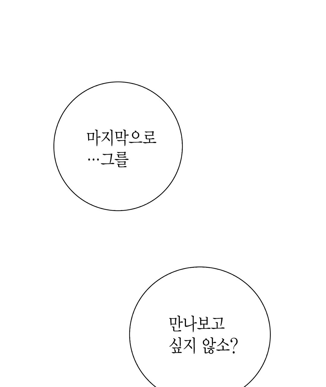 에뷔오네 141화 - 웹툰 이미지 143