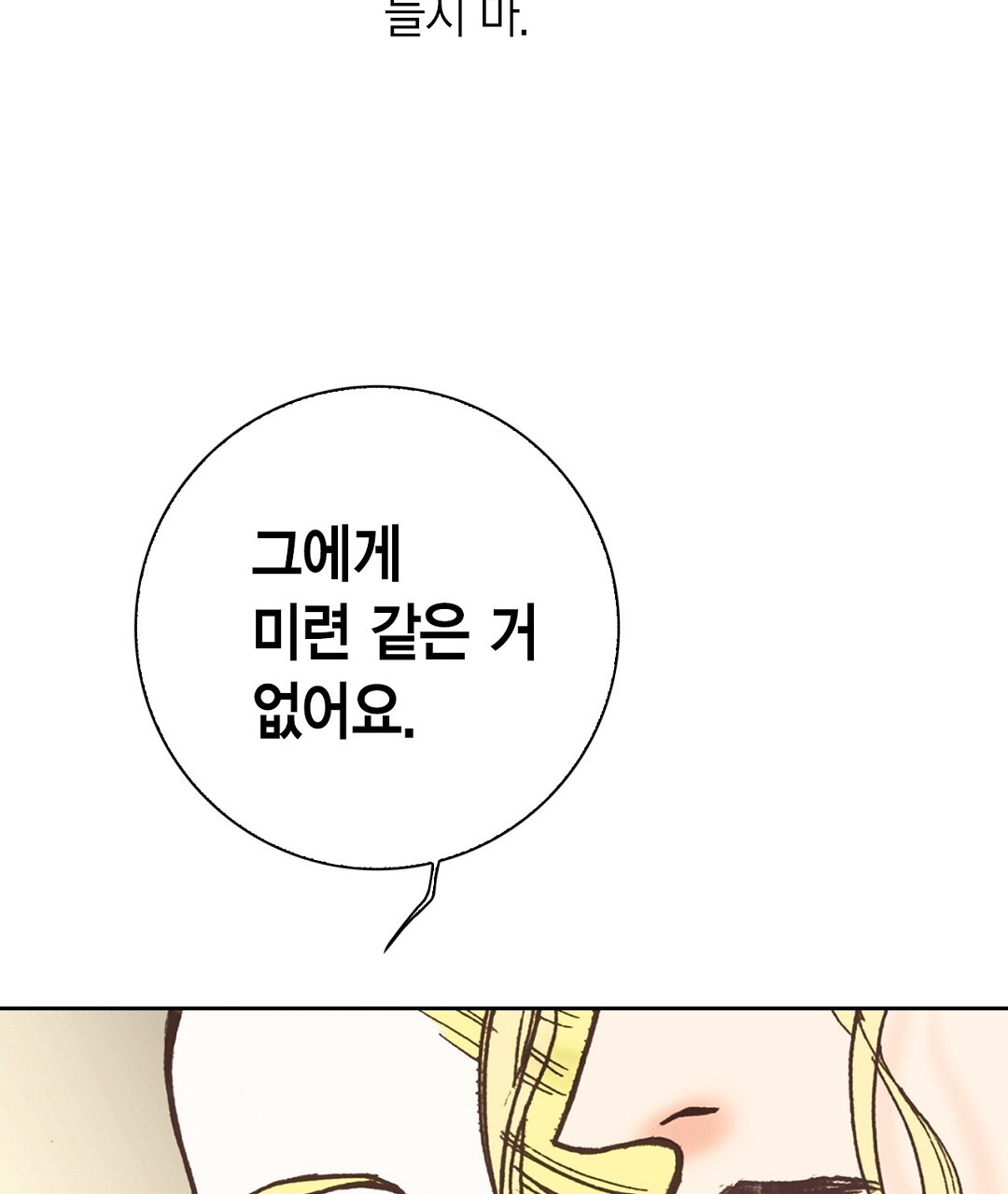 에뷔오네 141화 - 웹툰 이미지 155