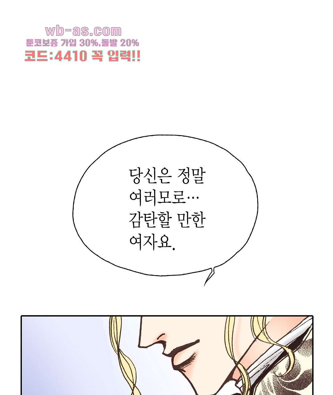 에뷔오네 141화 - 웹툰 이미지 161