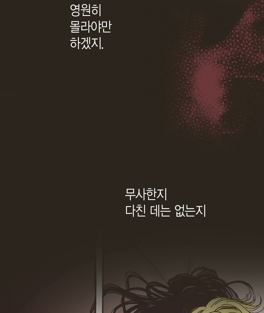 에뷔오네 141화 - 웹툰 이미지 167