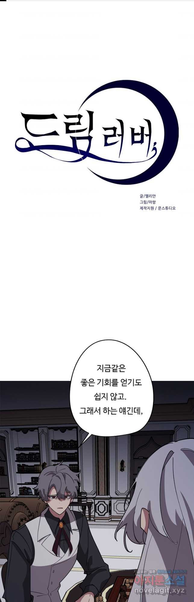 드림러버 74화 - 웹툰 이미지 1