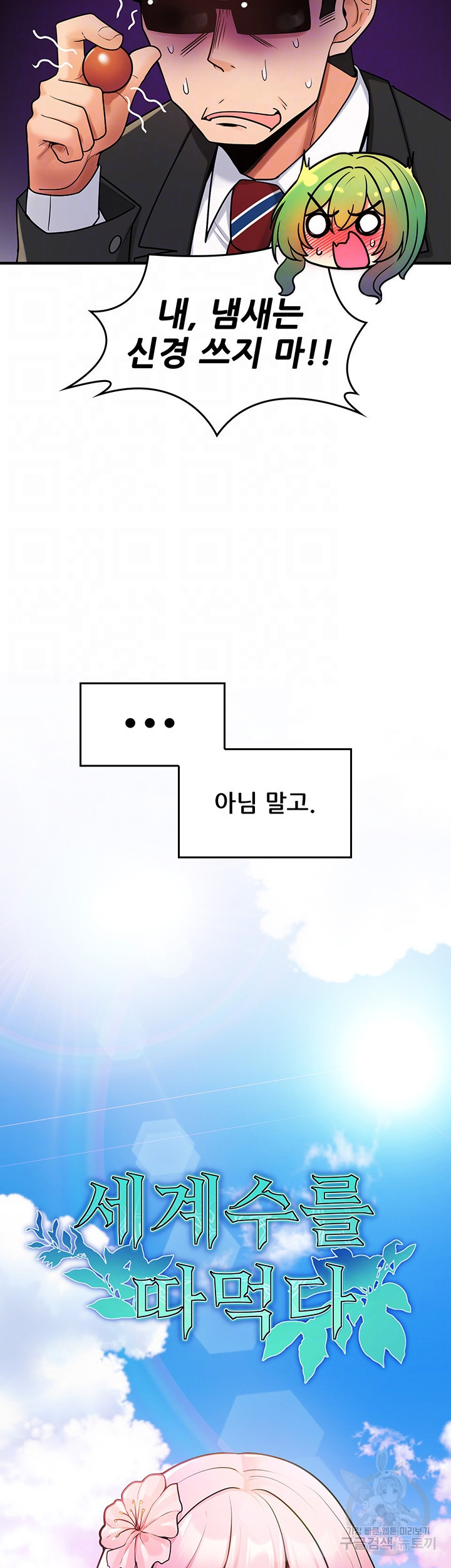 세계수를 따먹다 6화 - 웹툰 이미지 4